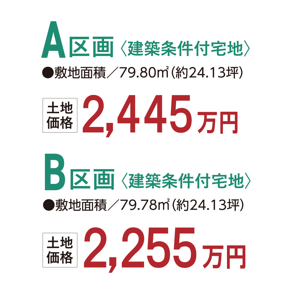 20241203価格表示（A、B価格）：高畑公園.png