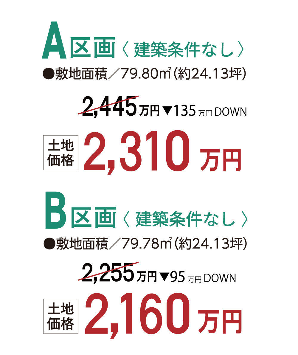 20250613更新用：高畑公園(価格ダウン).png